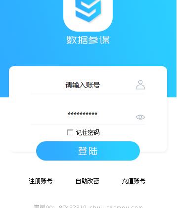 数据参谋工具箱(电商辅助软件)官方版