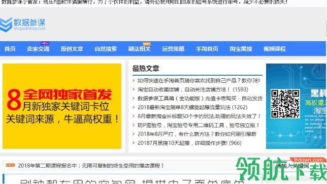 数据参谋工具箱(电商辅助软件)官方版