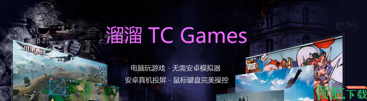 TCGames模拟器破解版