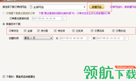 易掌柜网店管理工具官方版