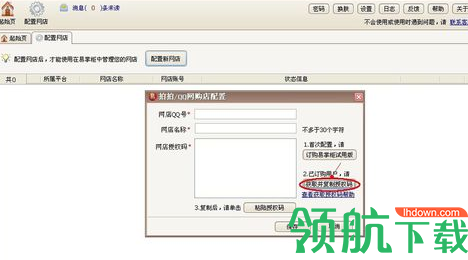 易掌柜网店管理工具官方版
