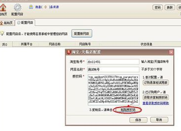 易掌柜网店管理工具官方版