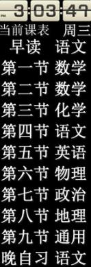 NCG课程表极速版