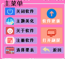 NCG课程表极速版