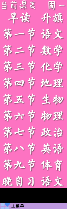 NCG课程表极速版