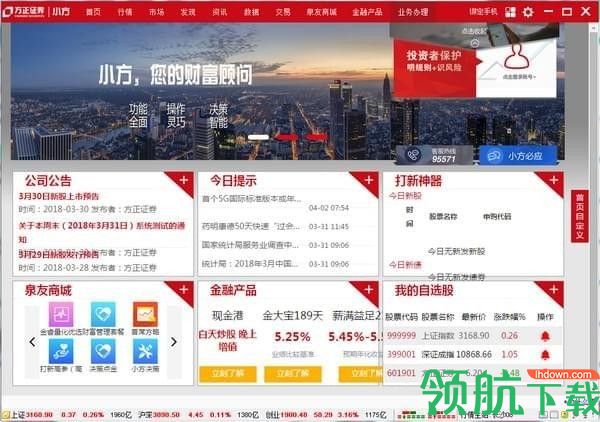 方正证券小方电脑版