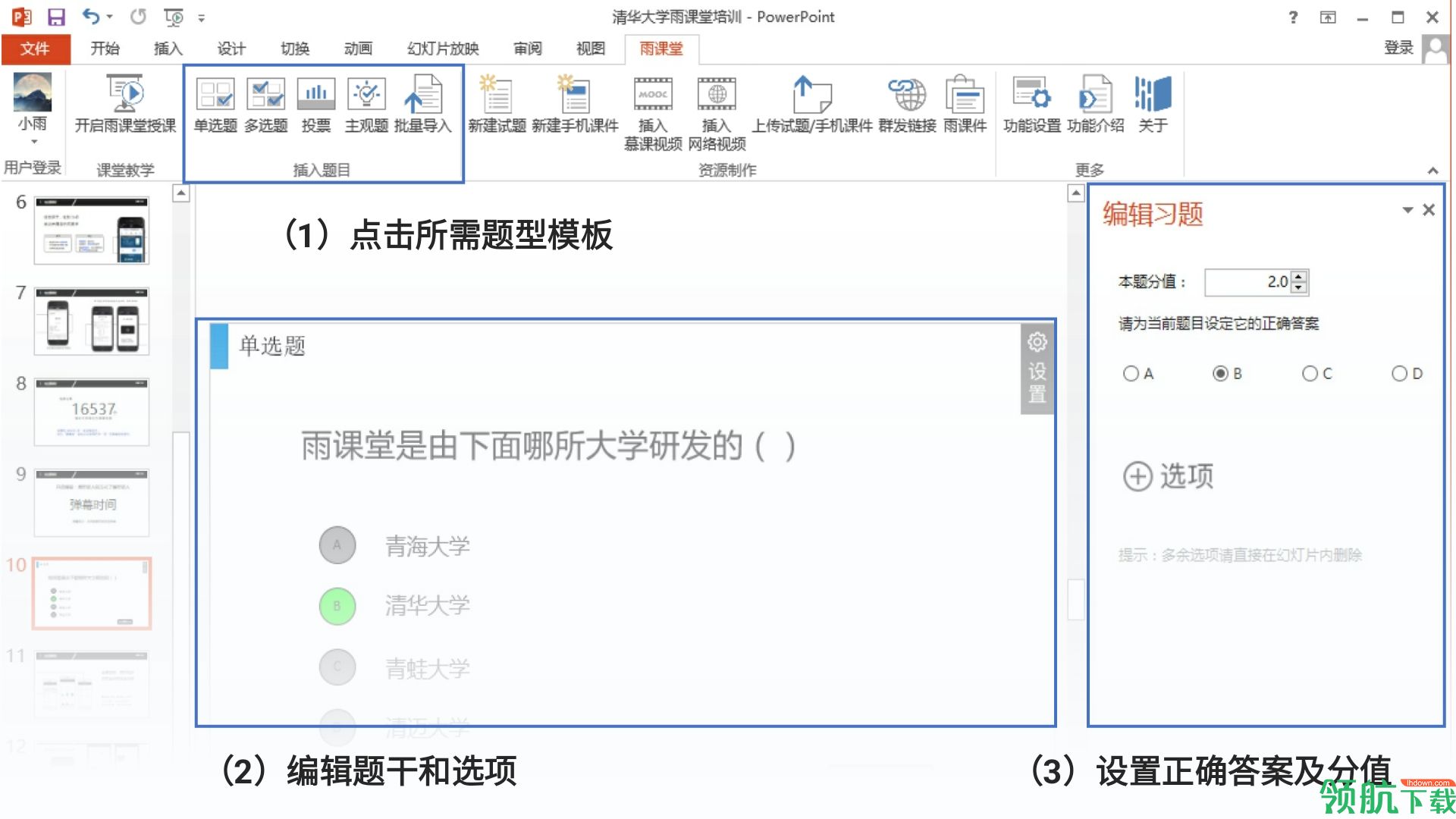 雨课堂电脑版