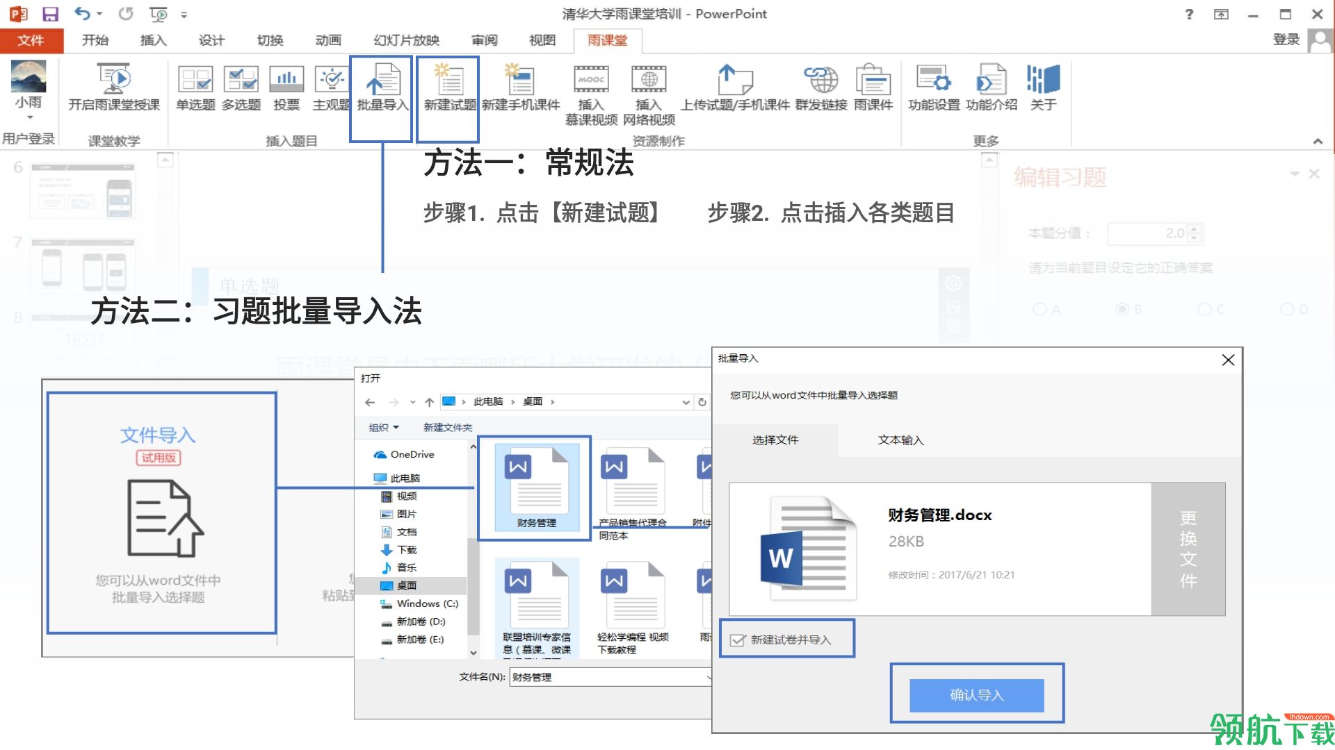 雨课堂电脑版