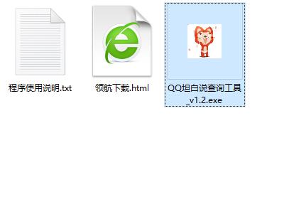 QQ坦白说查看器