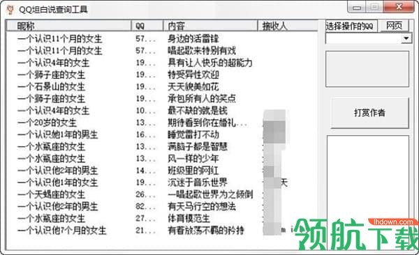 QQ坦白说查看器