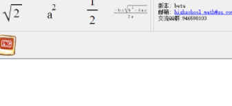 HsMath数学公式编辑工具官方版