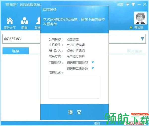 帮我吧客服端官方版