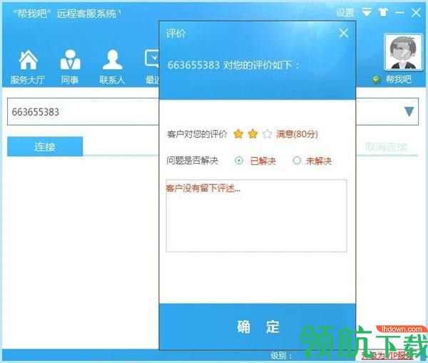 帮我吧客服端官方版