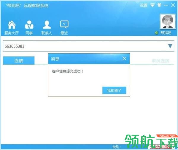帮我吧客服端官方版