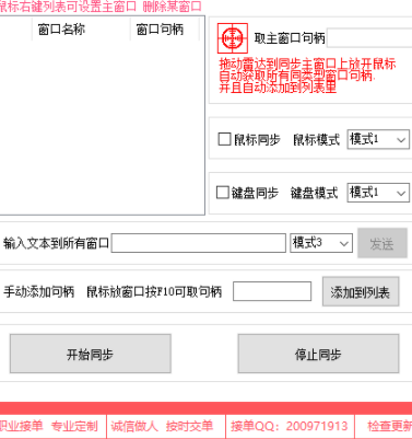 晴空多窗口同步助手官方版