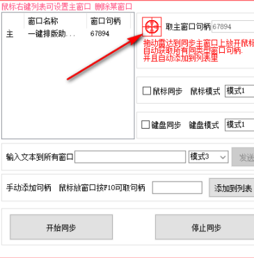 晴空多窗口同步助手官方版