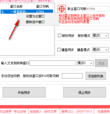 晴空多窗口同步助手官方版