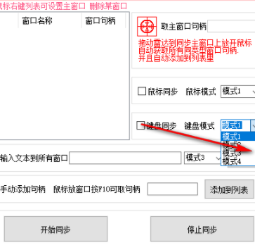 晴空多窗口同步助手官方版
