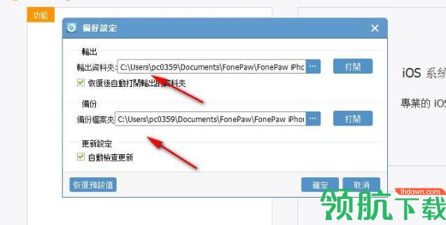 iPhone数据恢复工具(FonePaw iPhone Data Recovery)破解版
