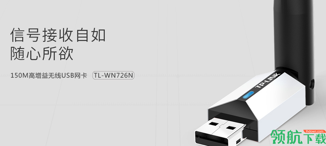 TL-WN726N无线网卡驱动官方版