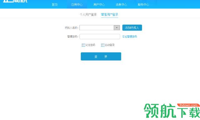 e企简税官方版