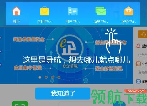 e企简税官方版