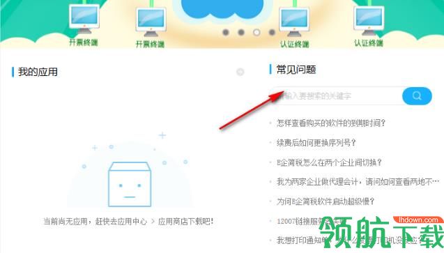 e企简税官方版