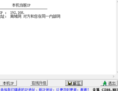 纯真ip地址数据库官方版