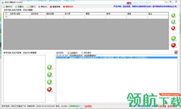 友科订票助手破解版