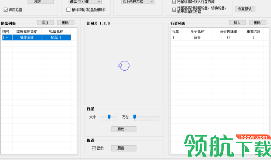 行星轮盘快捷键设置工具官方版