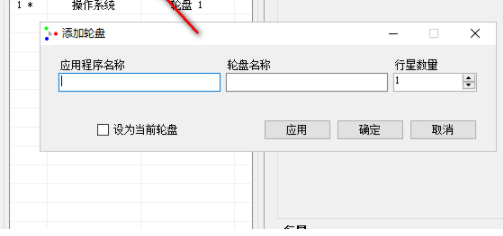 行星轮盘快捷键设置工具官方版