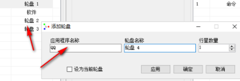行星轮盘快捷键设置工具官方版