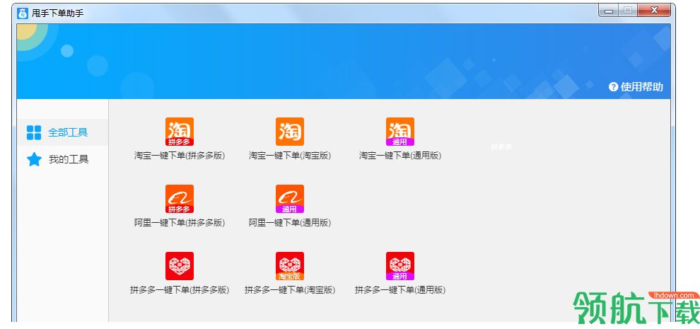 甩手下单助手官方版