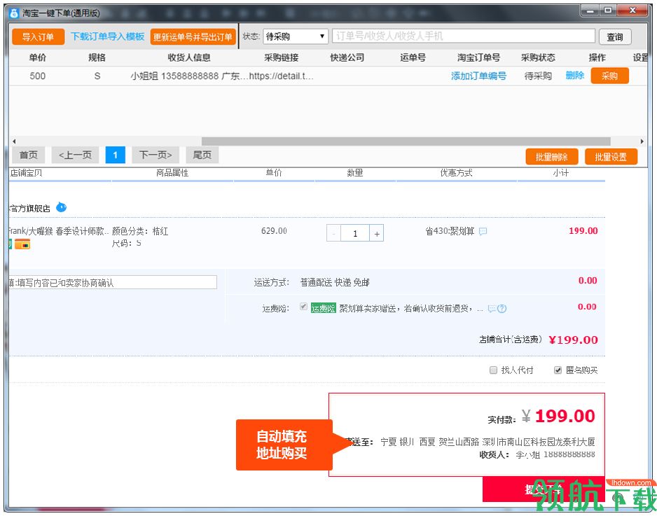 甩手下单助手官方版