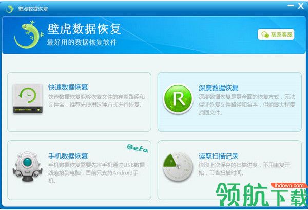 壁虎数据恢复电脑版