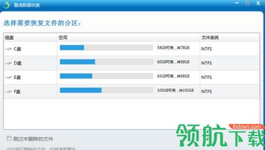 壁虎数据恢复电脑版