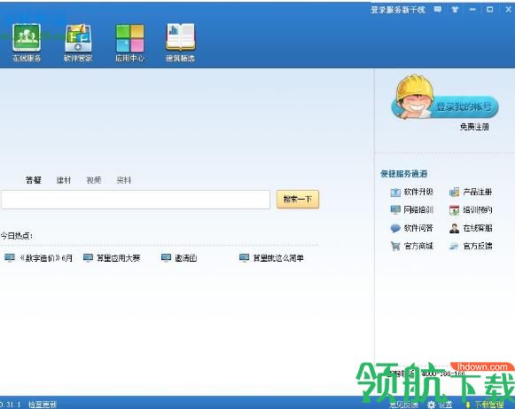 广联达计价软件(附操作教程)免费版