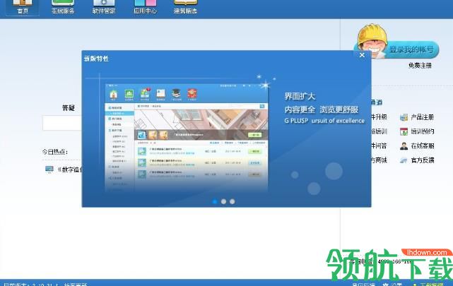 广联达计价软件(附操作教程)免费版