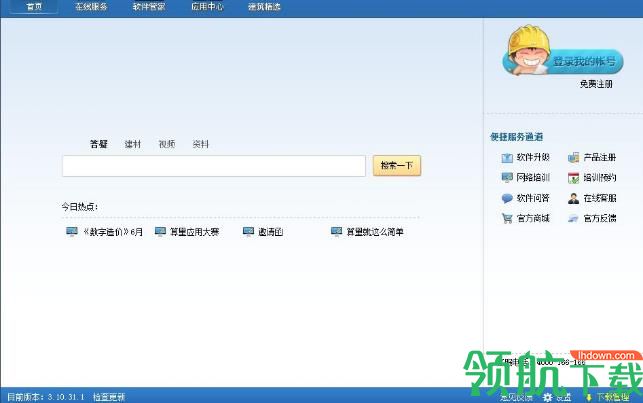 广联达计价软件(附操作教程)免费版