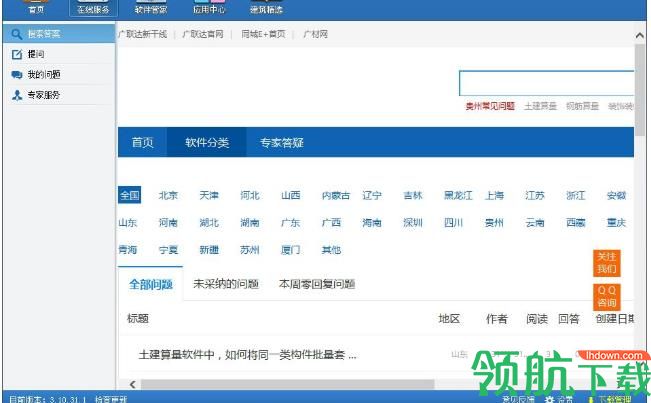 广联达计价软件(附操作教程)免费版