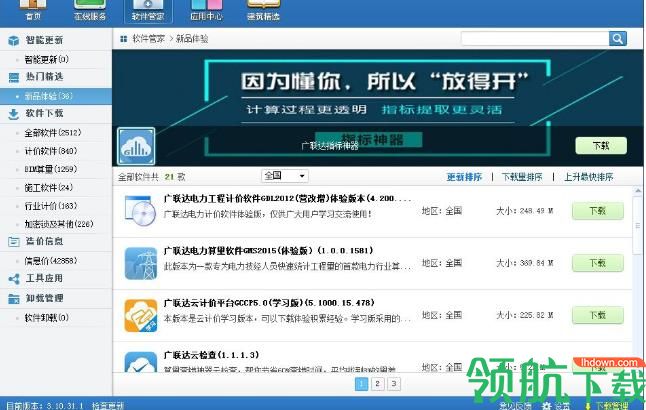 广联达计价软件(附操作教程)免费版