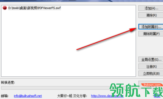 BullrushsoftSWFtoEXEConvertor转换器
