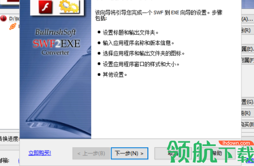 BullrushsoftSWFtoEXEConvertor转换器