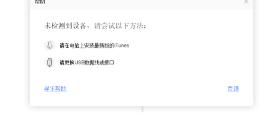 ApowerRescue苹果数据恢复工具官方版