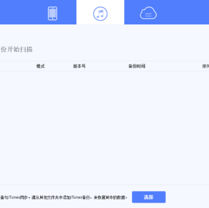 ApowerRescue苹果数据恢复工具官方版