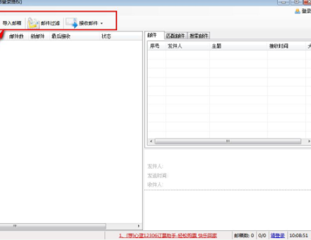 心蓝批量邮件管理助手官方版