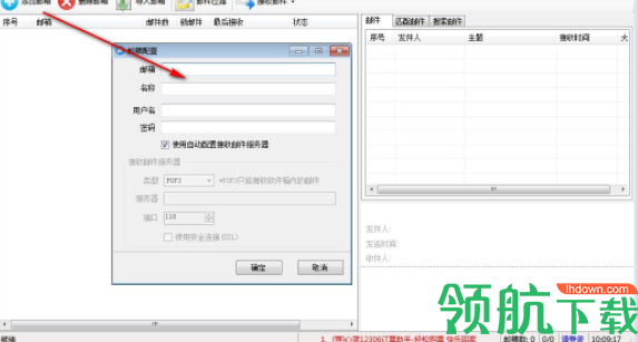 心蓝批量邮件管理助手官方版