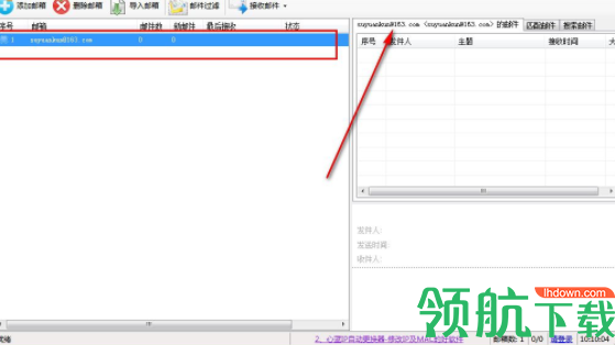 心蓝批量邮件管理助手官方版