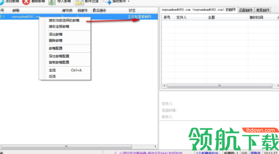 心蓝批量邮件管理助手官方版