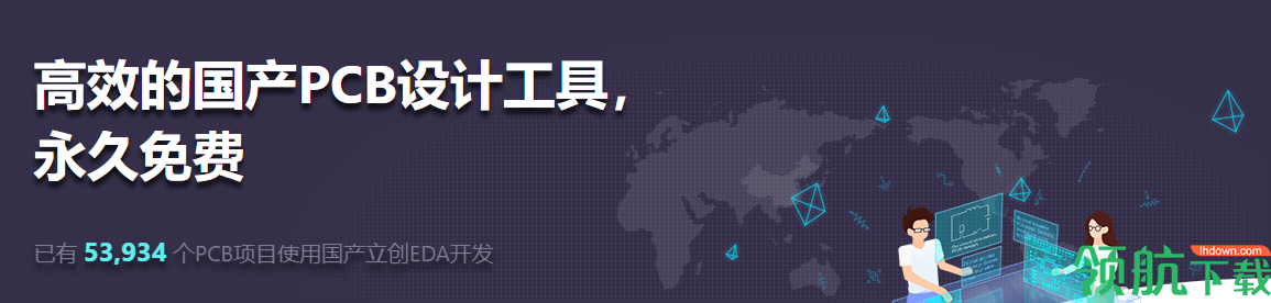 立创EDA电路图设计工具官方版